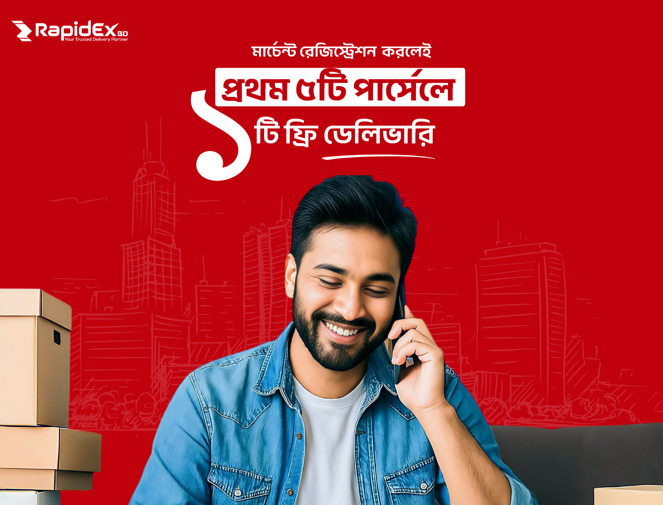 মার্চেন্ট রেজিস্ট্রেশন করে উপভোগ করুন ফ্রি ডেলিভারি